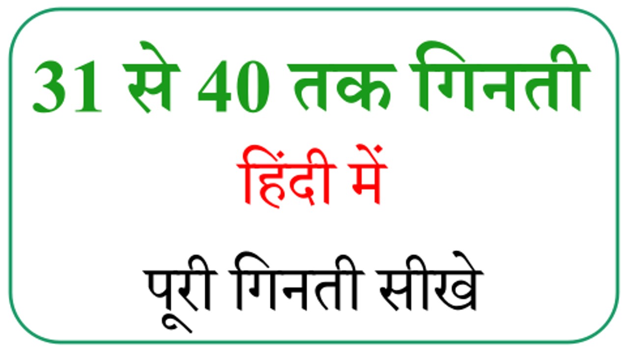 Hindi numbers 31 to 40 - Numbers Hindi