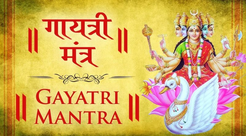 Meaning of Gayatri mantra with lyrics in hindi – गायत्री मंत्र का अर्थ