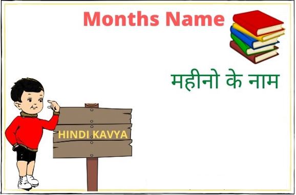 Hindu Calendar Months Name And Festivals In Hindi And English 12 मह न क न म Numbers Hindi