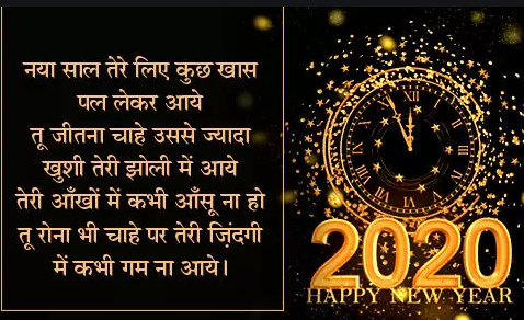 Awesome Happy New Year Images for free with Shayari in Hindi