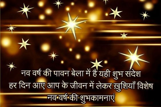 Happy New Year Hindi Shayari HD Pictures