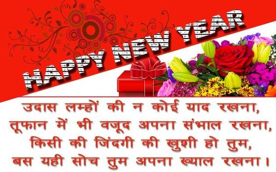 Happy New Year Shayari Photo 2023