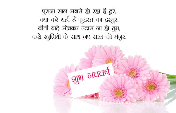 Happy New Year Wishes Shayari Images 2023