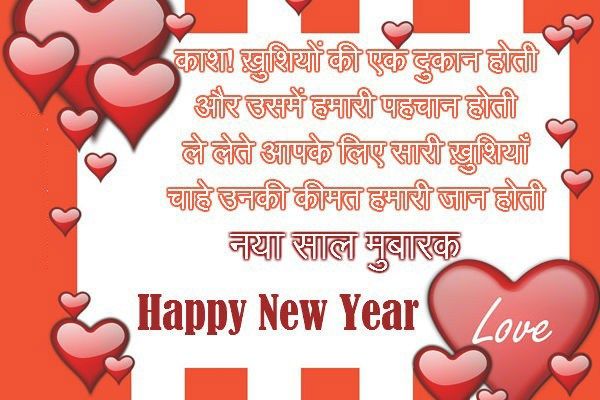 Happy New Year Wishes with Shayari and Photo