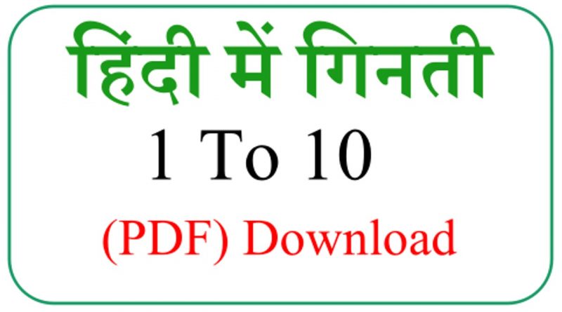 hindi-numbers-1-to-10-numbers-hindi