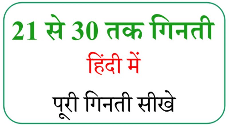 Hindi Numbers 1 30