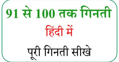 Hindi numbers 91 to 100