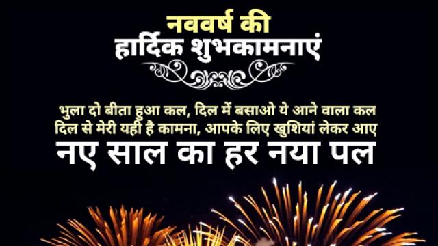 New Year 2019 Wishes Images With Shayari