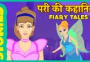 जादुई आइना – Top 3 Fairy tales in hindi story