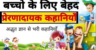 जादुई चक्की और चोर की कहानी – Moral stories for childrens in hindi