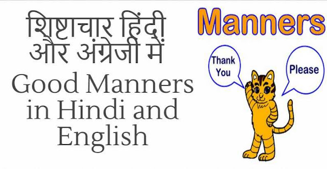  Good Manners in Hindi and English