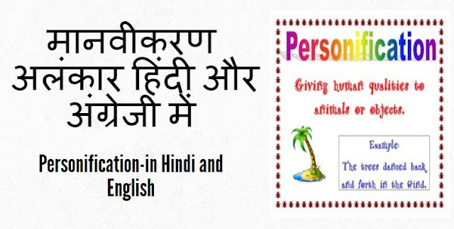  Personification-in Hindi and English