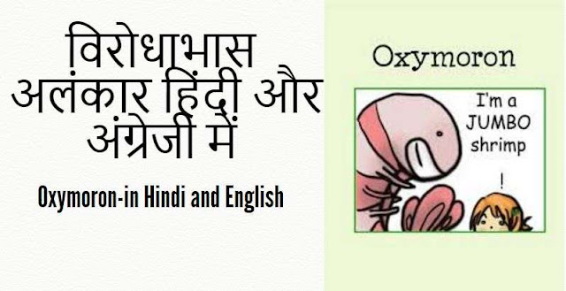  Oxymoron-in Hindi and English