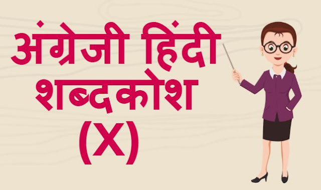 English Hindi dictionary Start With X