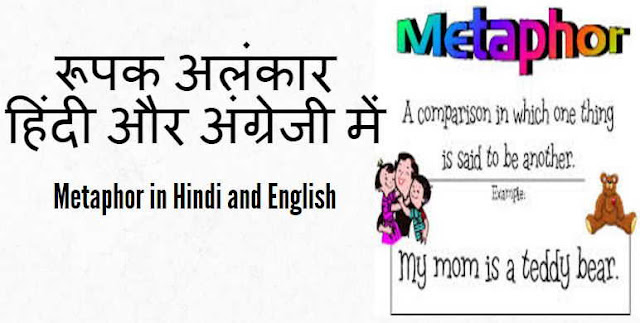  Metaphor in Hindi and English