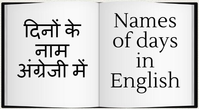   Names of days in English And Hindi 