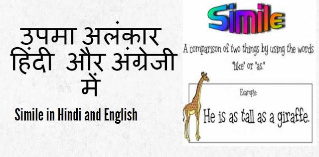   Simile in Hindi and English 
