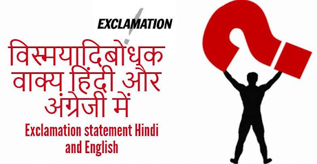  Exclamation statement Hindi and English