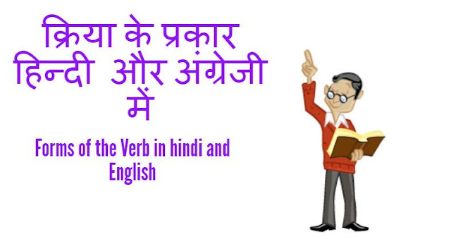  Forms of the Verb in hindi and English