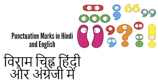  Punctuation Marks in Hindi and English