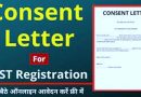 Format of Consent Letter for GST registration In Hindi पीडीऍफ़ डाउनलोड