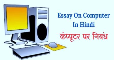 कंप्यूटर पर निबंध – Essay on Computer in English